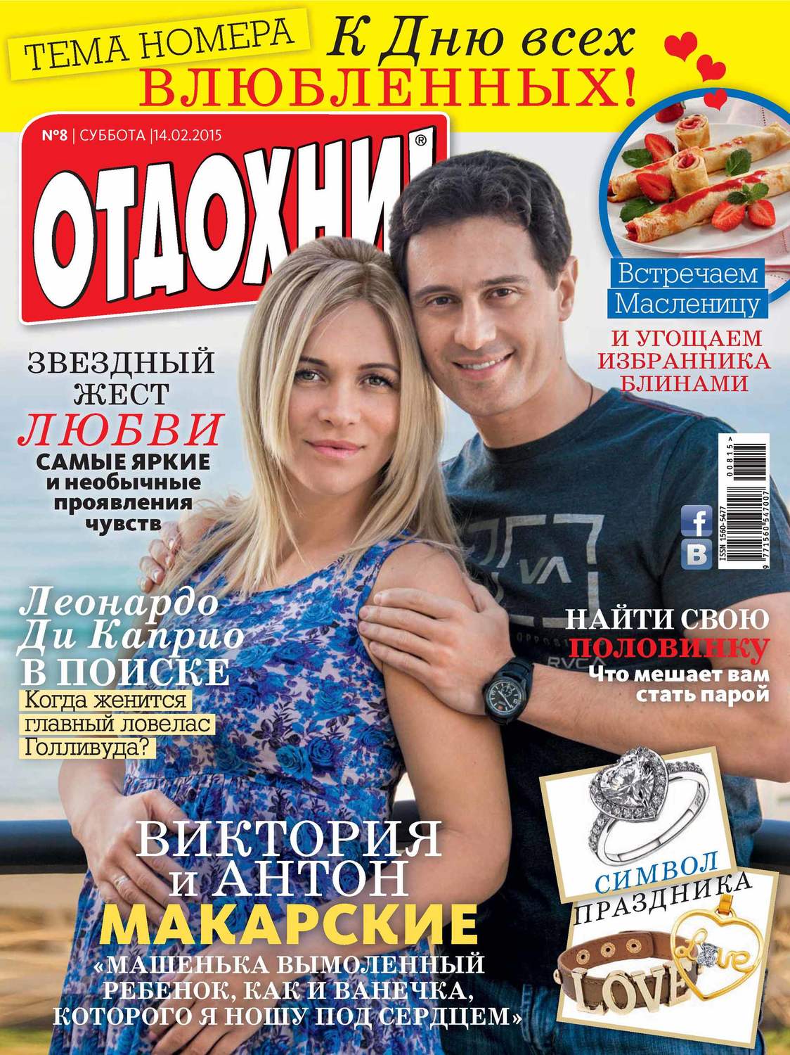 Обложка книги «Журнал «Отдохни!» №08/2015»