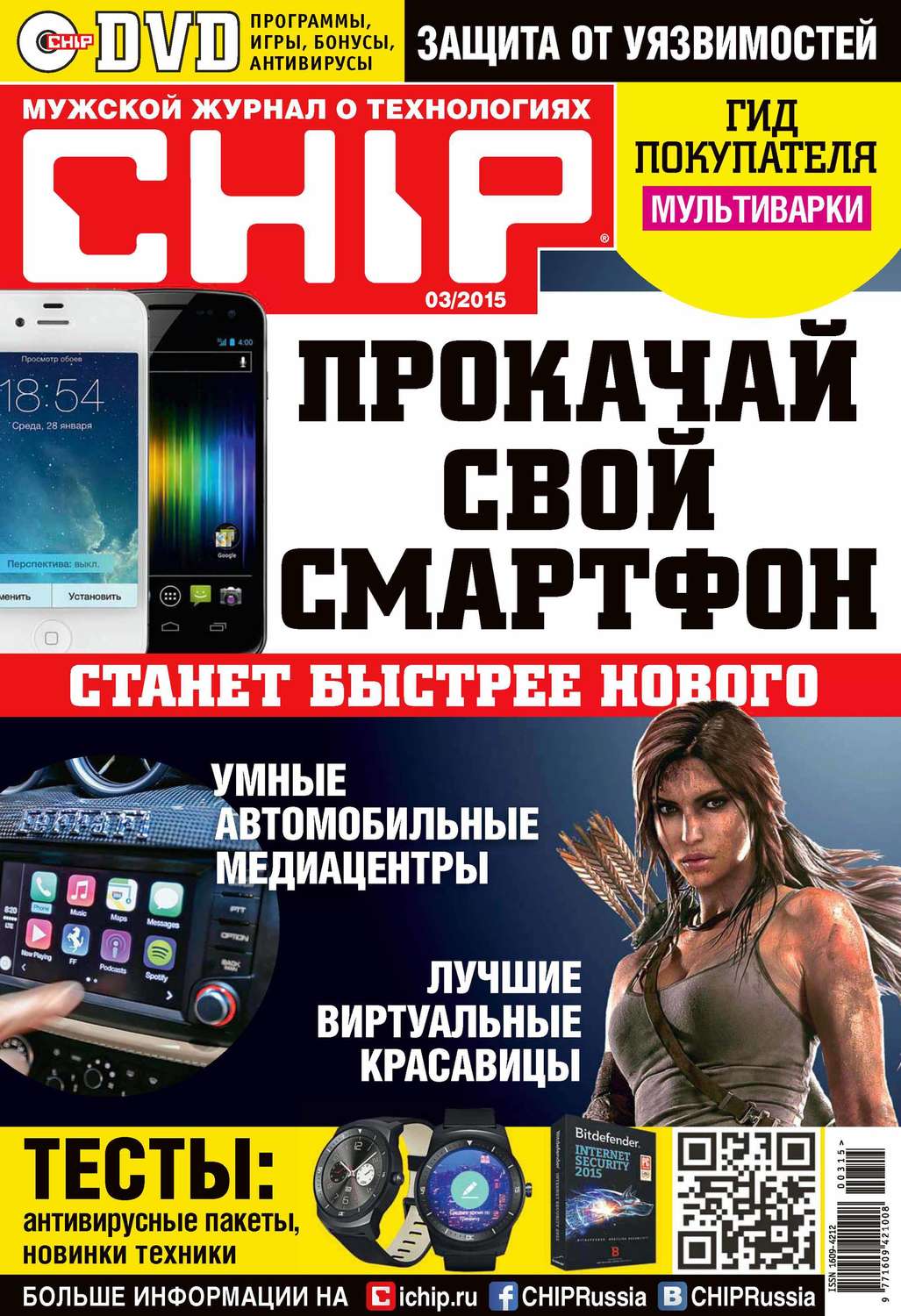 Обложка книги «CHIP. Журнал информационных технологий. №03/2015»