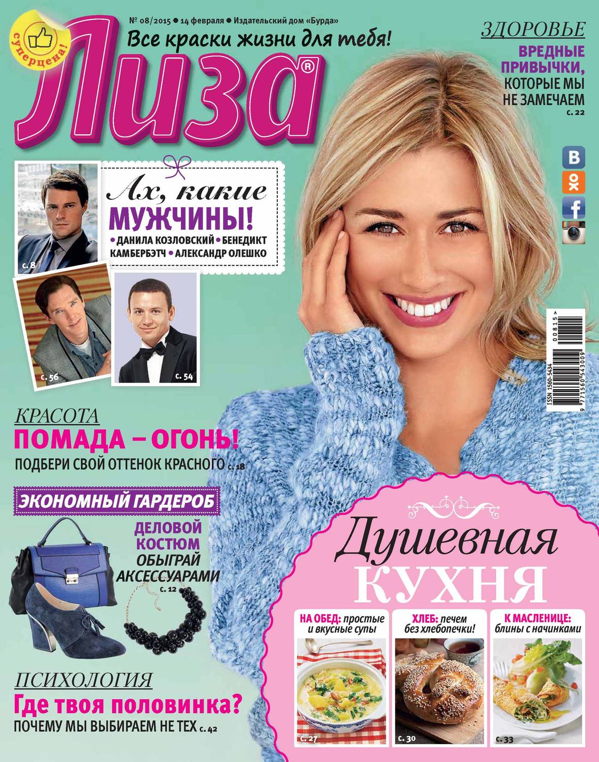 Обложка книги «Журнал «Лиза» №08/2015»