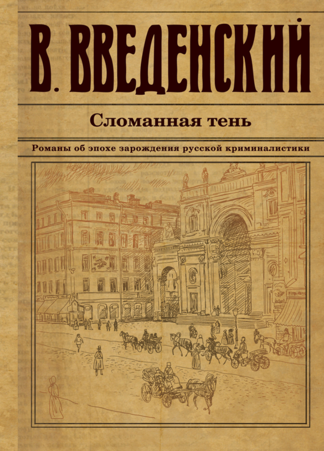 Обложка книги «Сломанная тень»