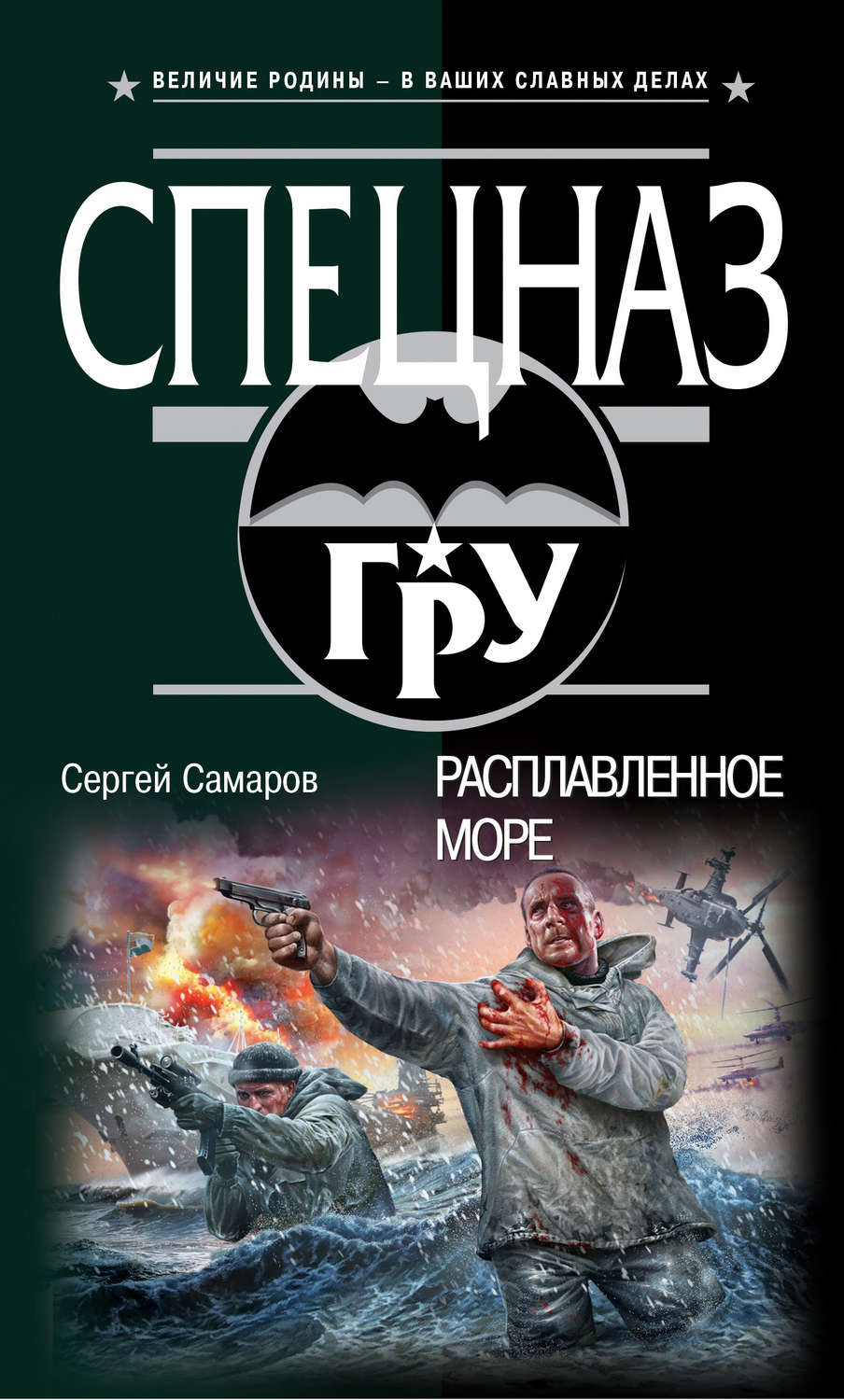 Обложка книги «Расплавленное море»