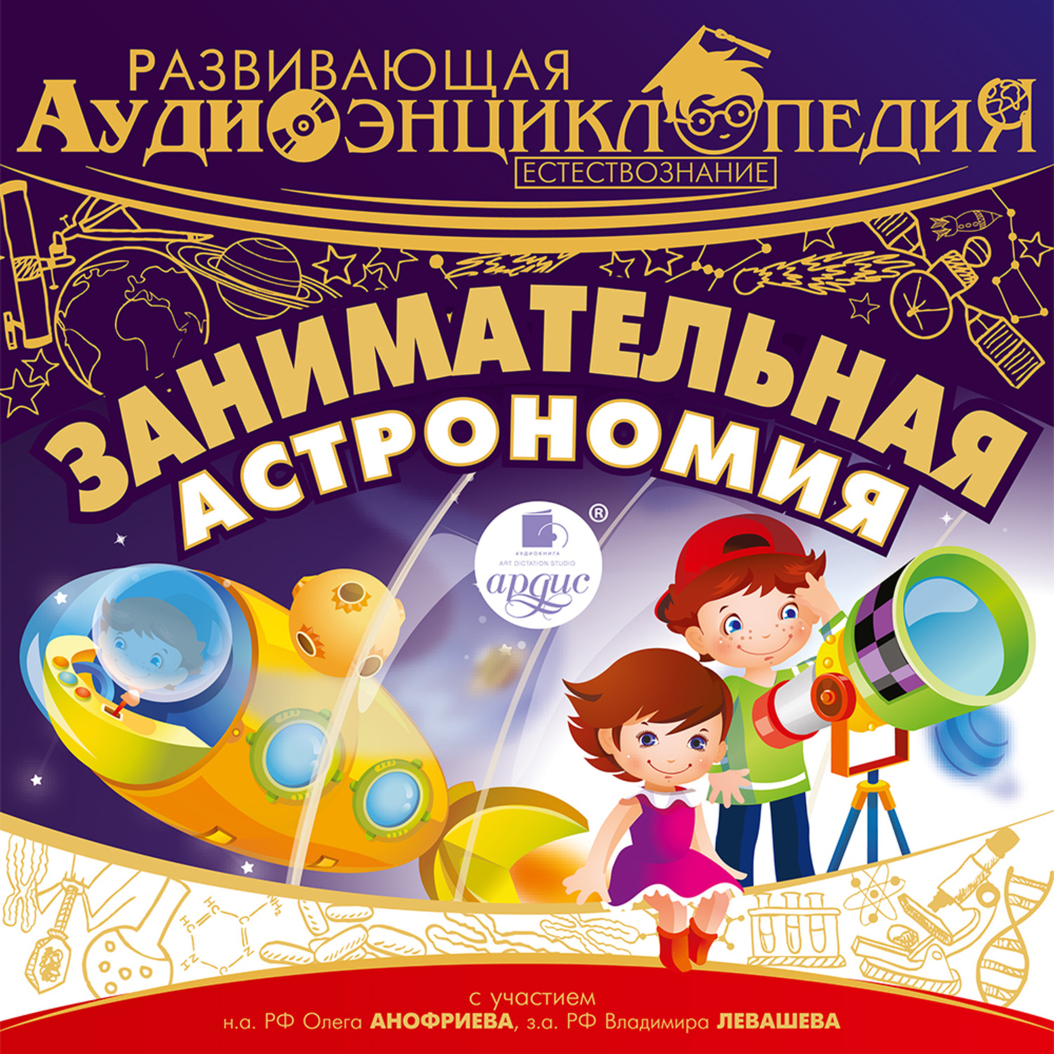 Обложка книги «Естествознание: Занимательная астрономия»