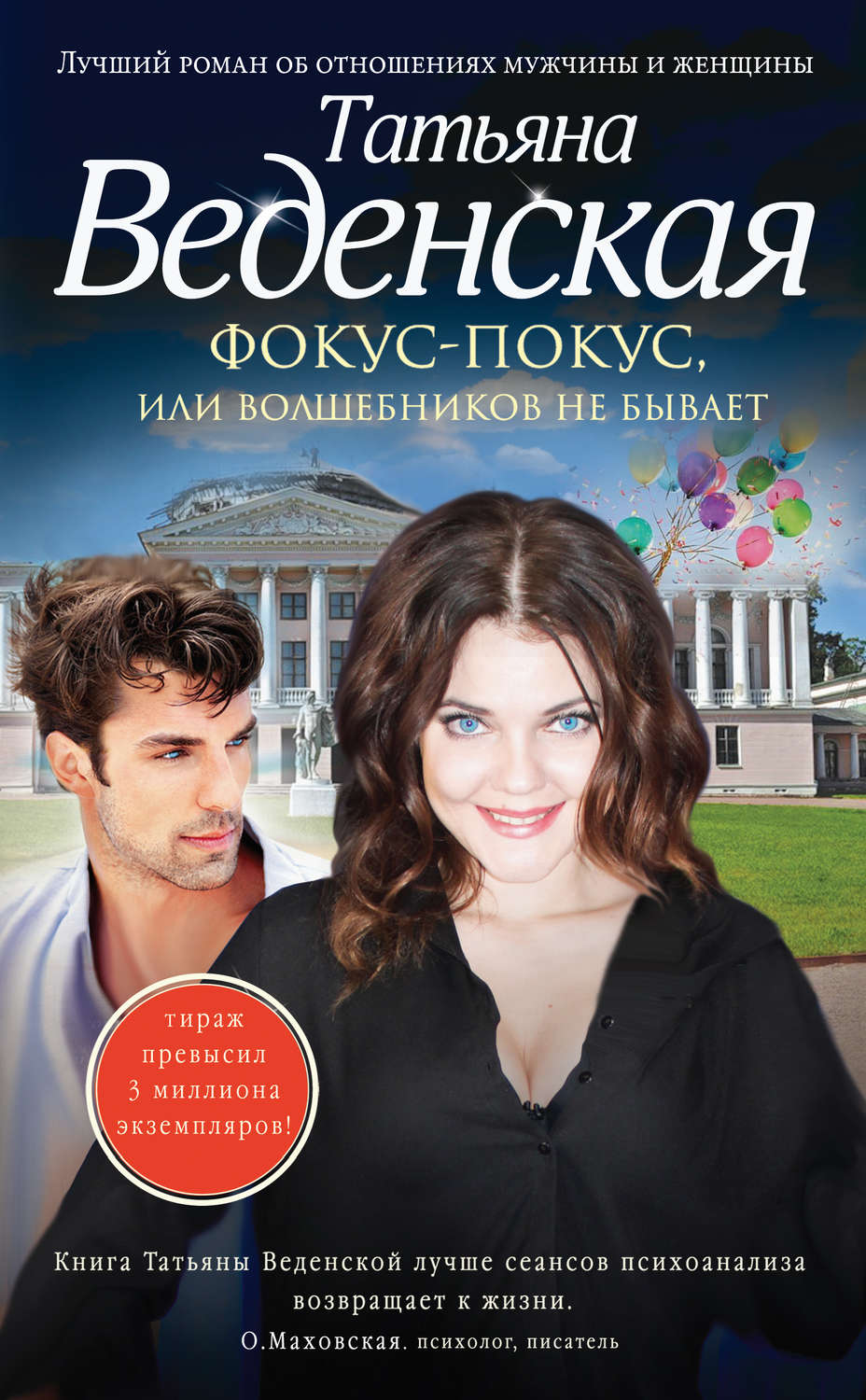 Обложка книги «Фокус-покус, или Волшебников не бывает»