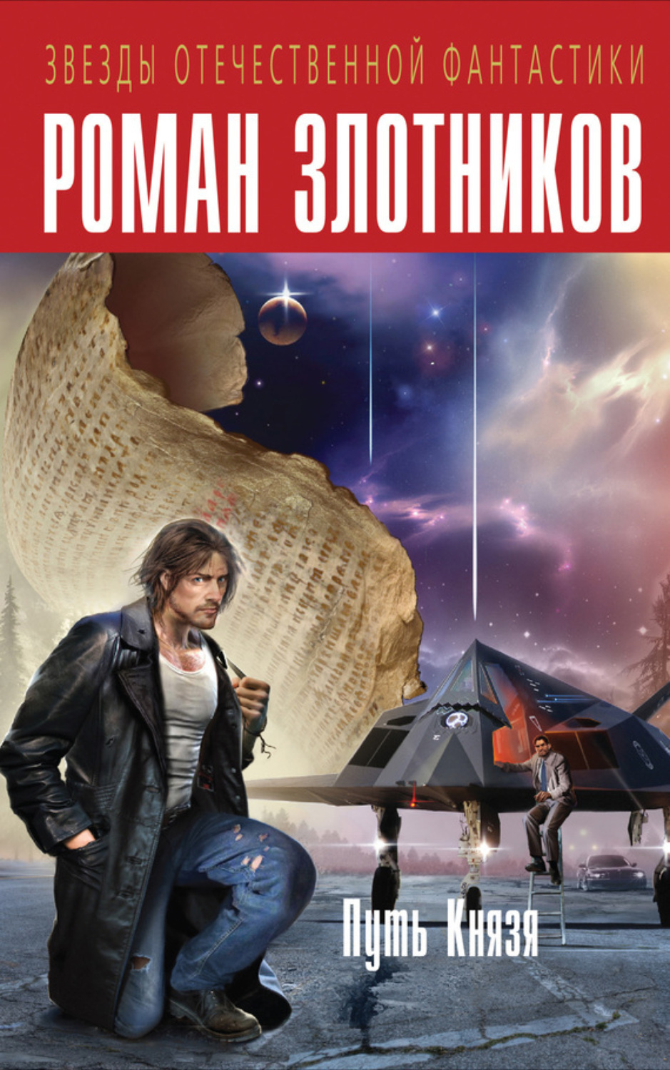 Обложка книги «Путь Князя (сборник)»