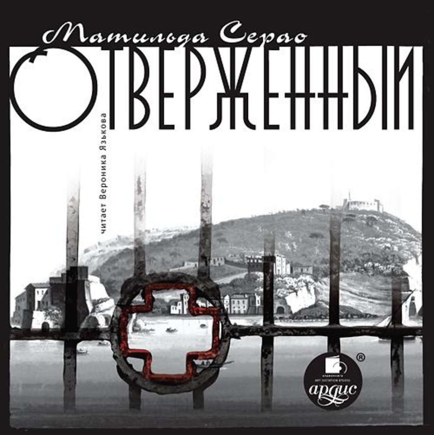 Обложка книги «Отверженный»