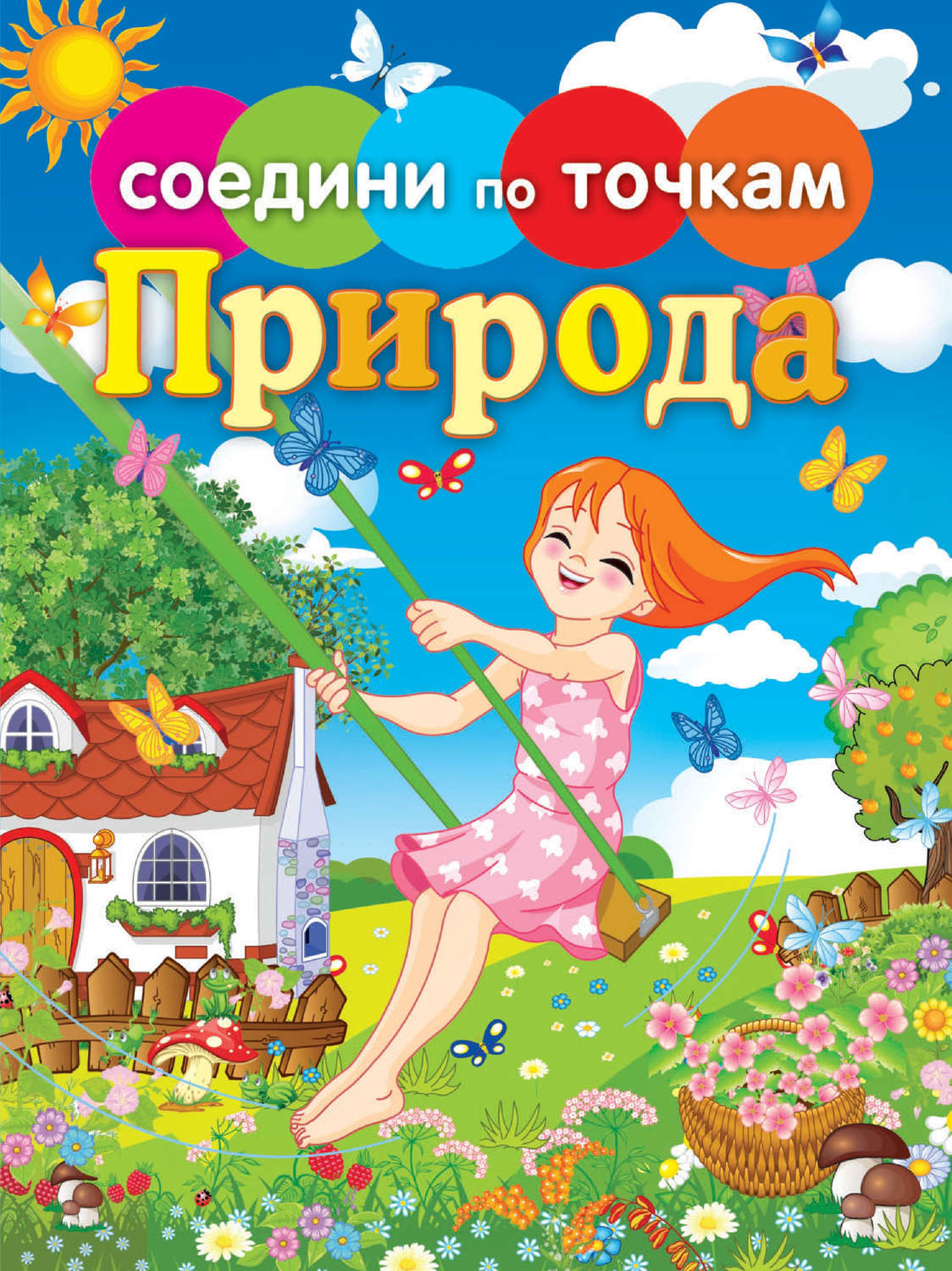 Обложка книги «Природа»