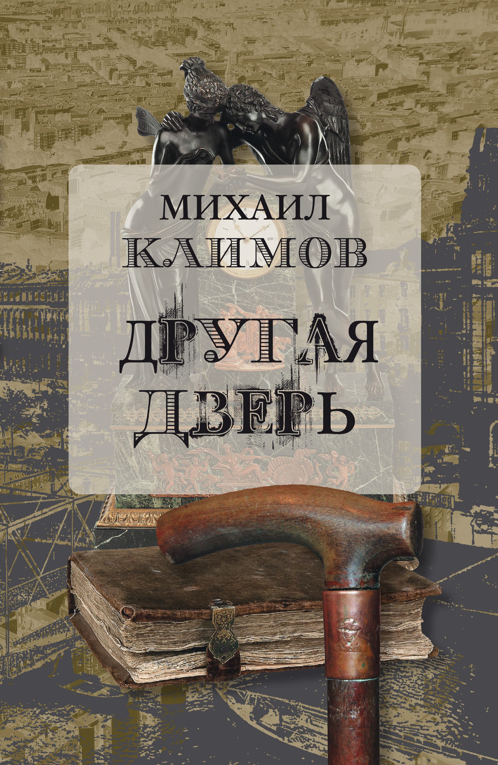 Обложка книги «Другая дверь»