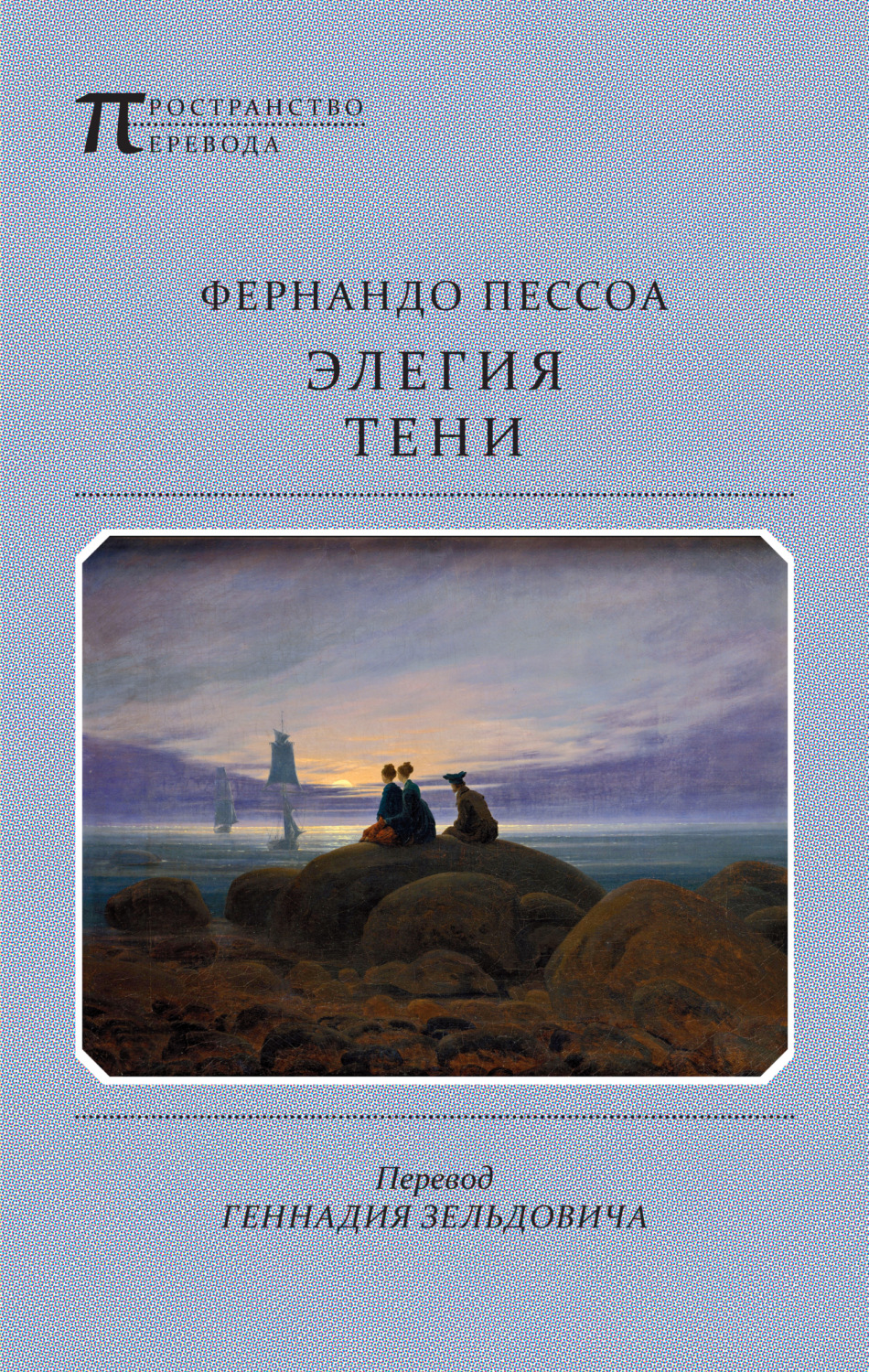 Обложка книги «Элегия тени»