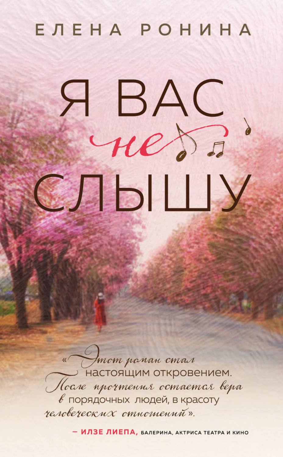Обложка книги «Я вас не слышу»