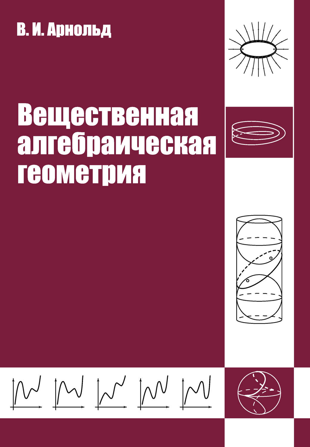 Обложка книги «Вещественная алгебраическая геометрия»