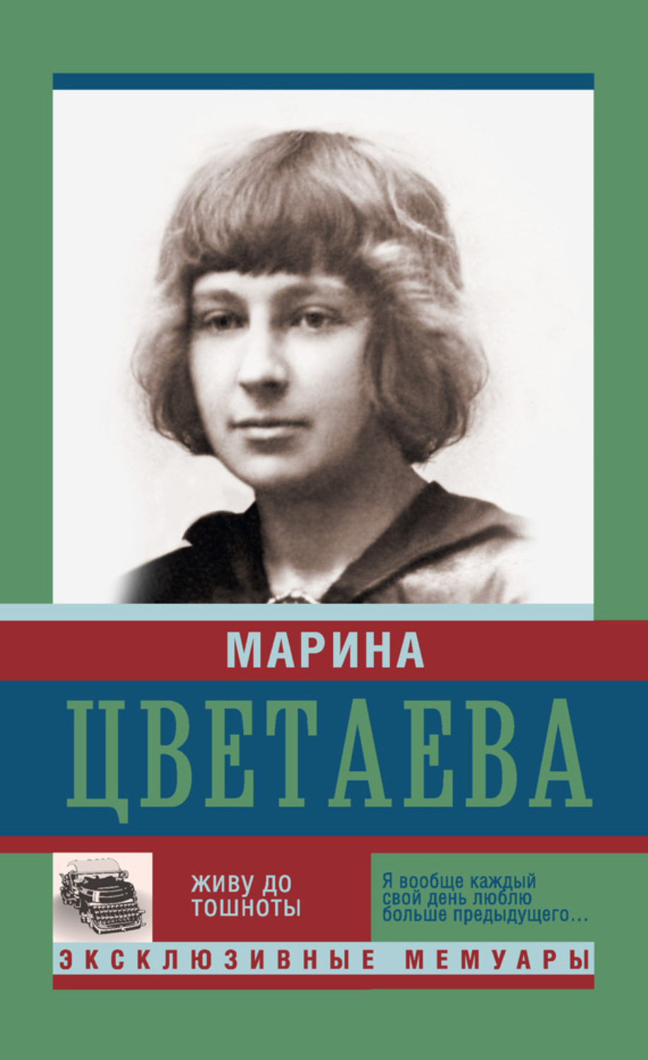 Обложка книги «Живу до тошноты»