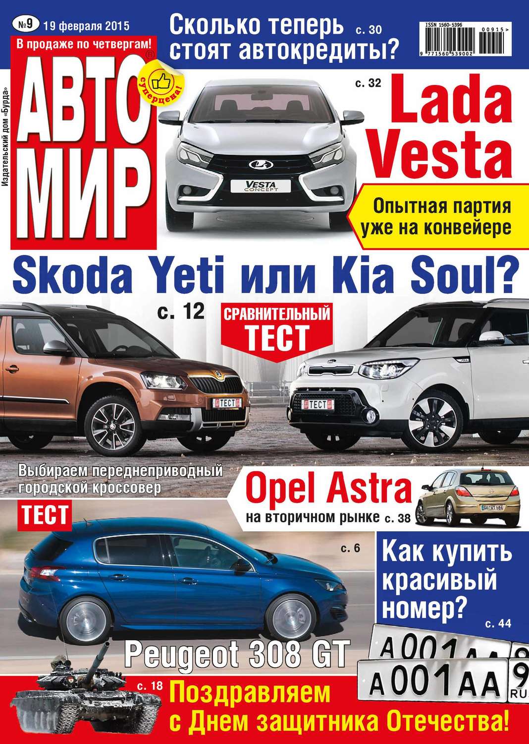 Обложка книги «АвтоМир №09/2015»