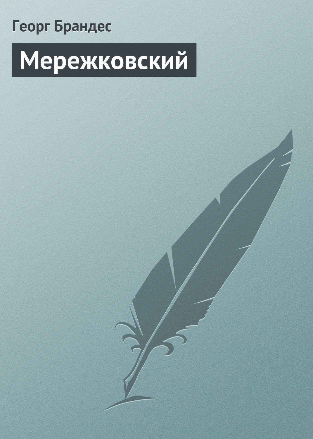 Обложка книги «Мережковский»
