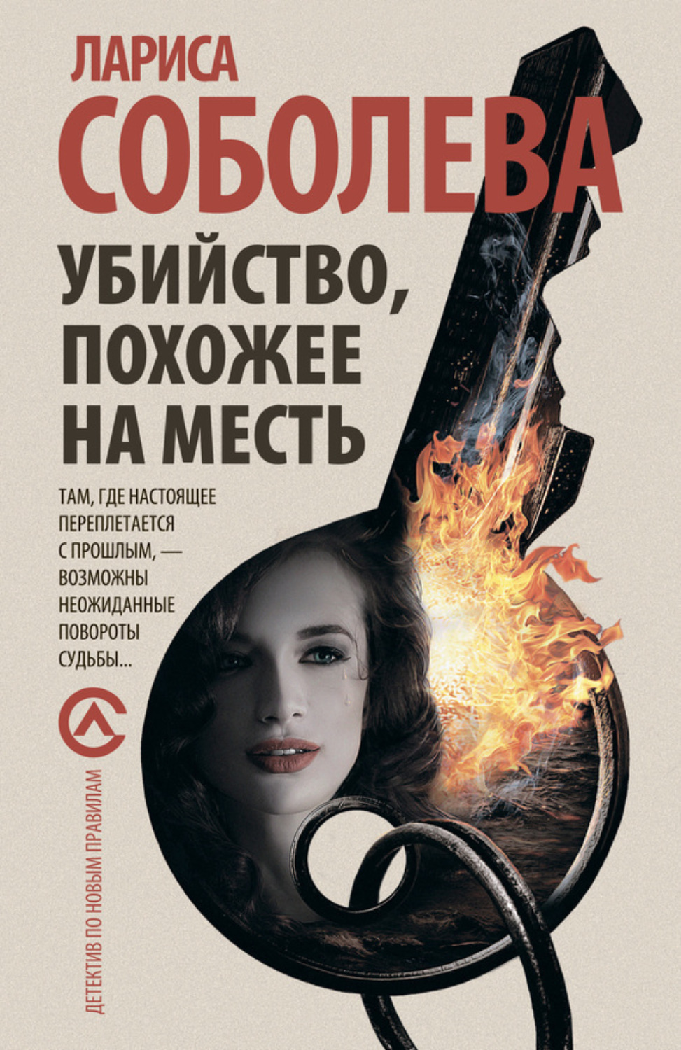 Обложка книги «Убийство, похожее на месть»
