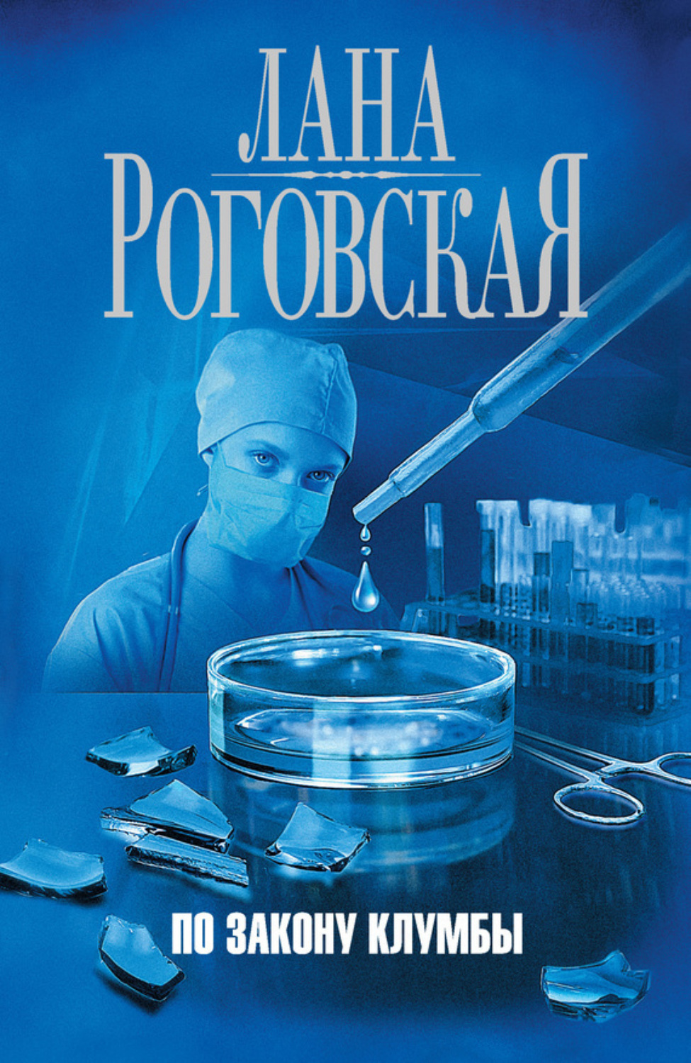 Обложка книги «По закону клумбы»