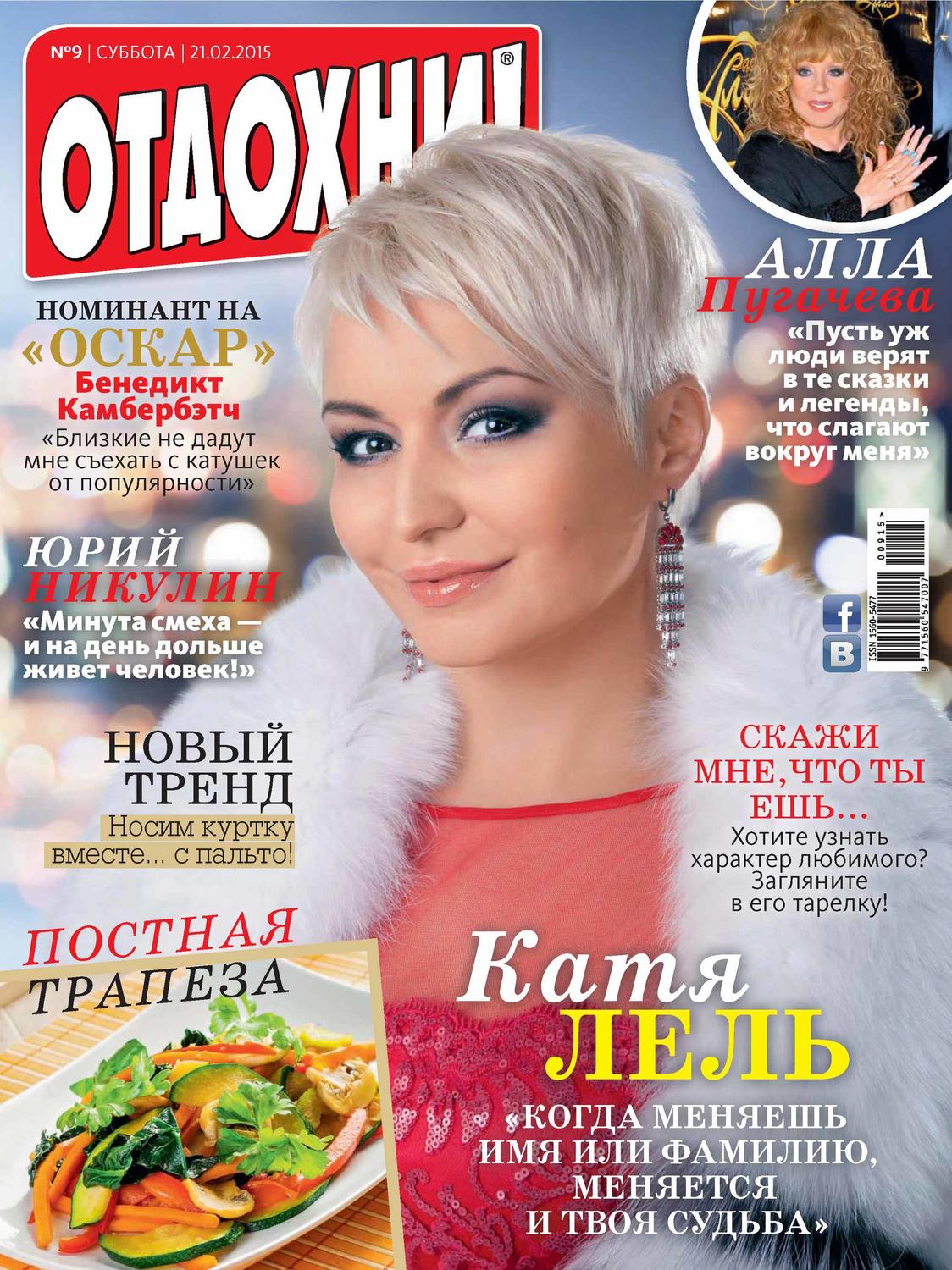 Обложка книги «Журнал «Отдохни!» №09/2015»