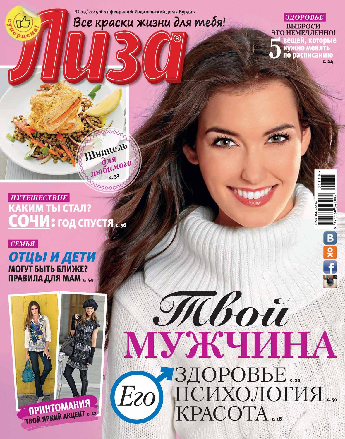 Обложка книги «Журнал «Лиза» №09/2015»