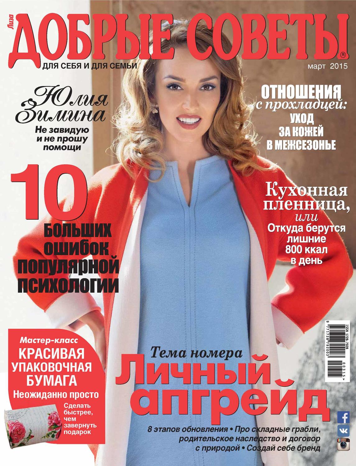 Обложка книги «Добрые советы №03/2015»