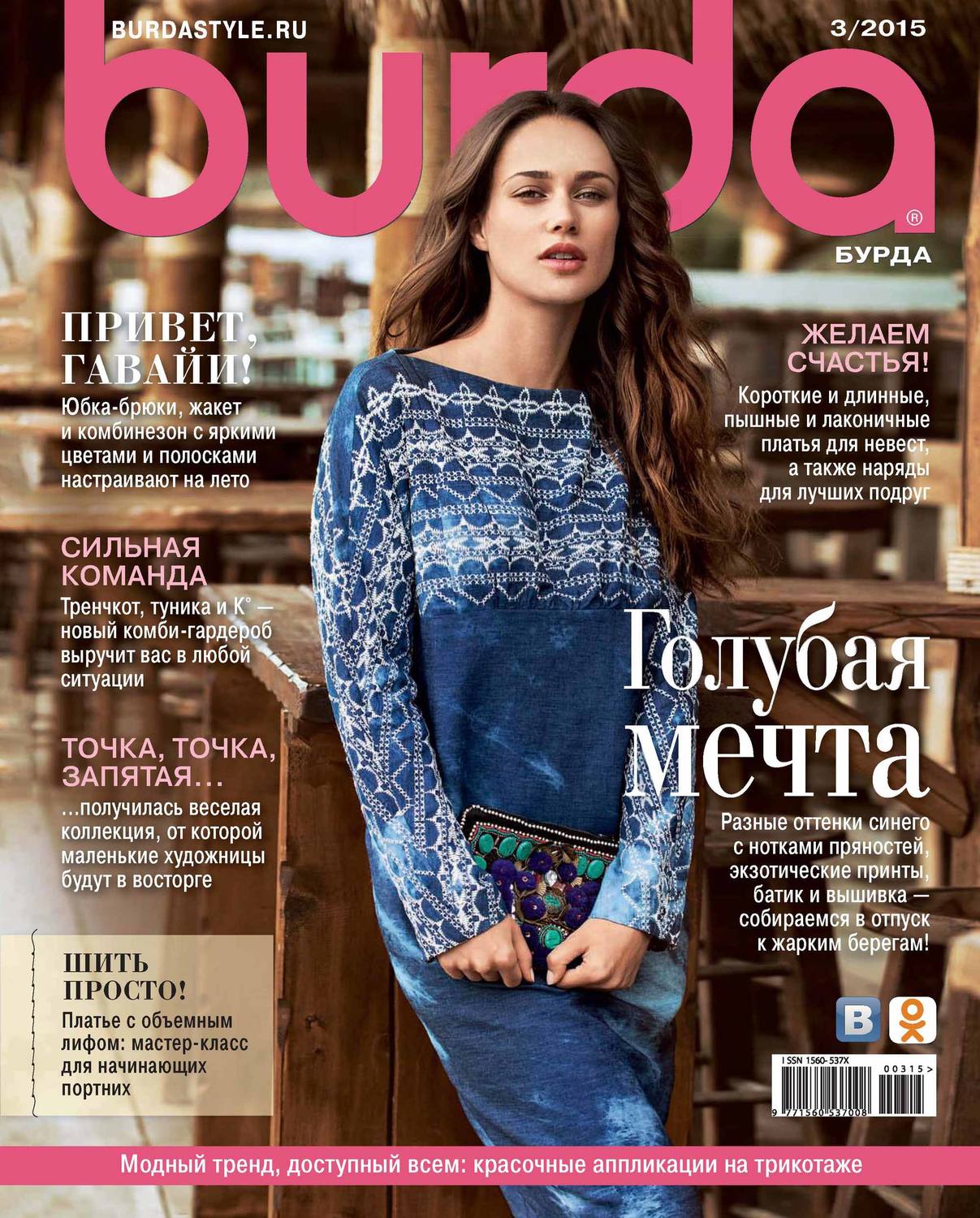 Обложка книги «Burda №03/2015»