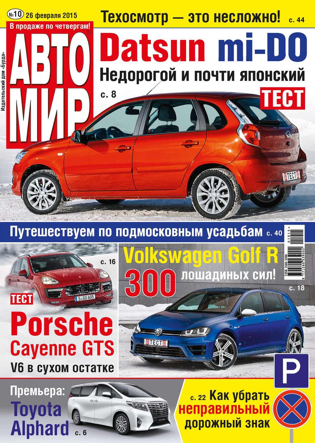 Обложка книги «АвтоМир №10/2015»