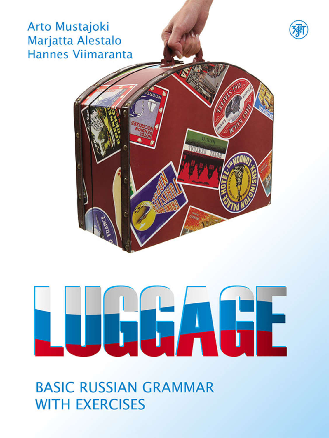 Обложка книги «Luggage. Basic Russian grammar with exercises / Багаж. Русская грамматика с упражнениями»