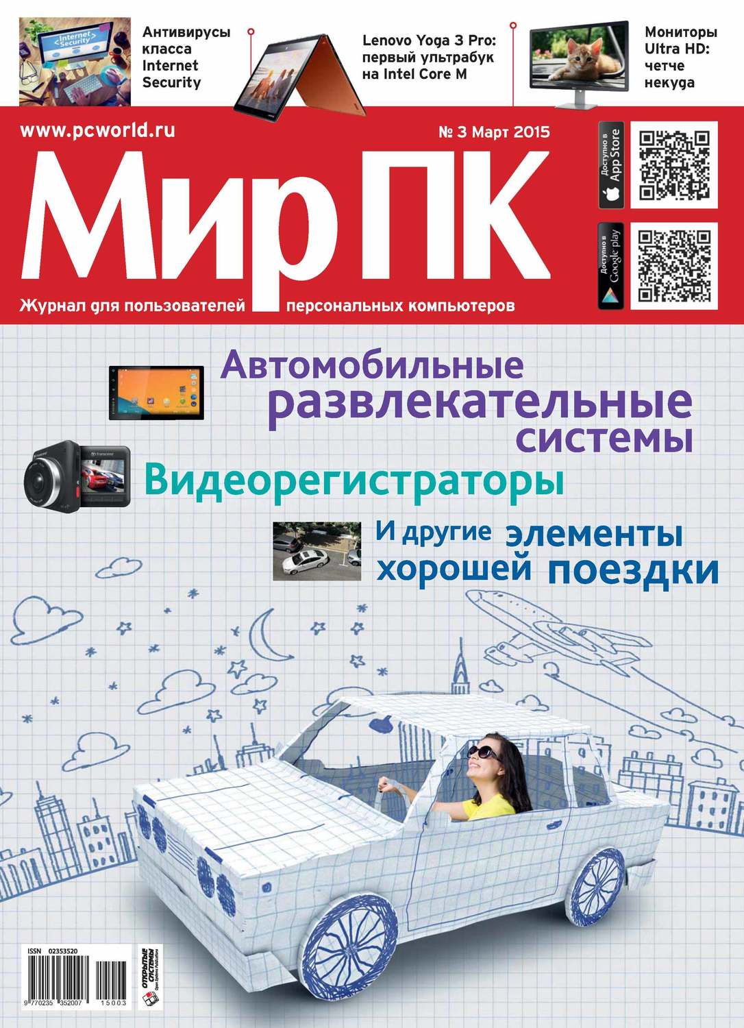Обложка книги «Журнал «Мир ПК» №03/2015»