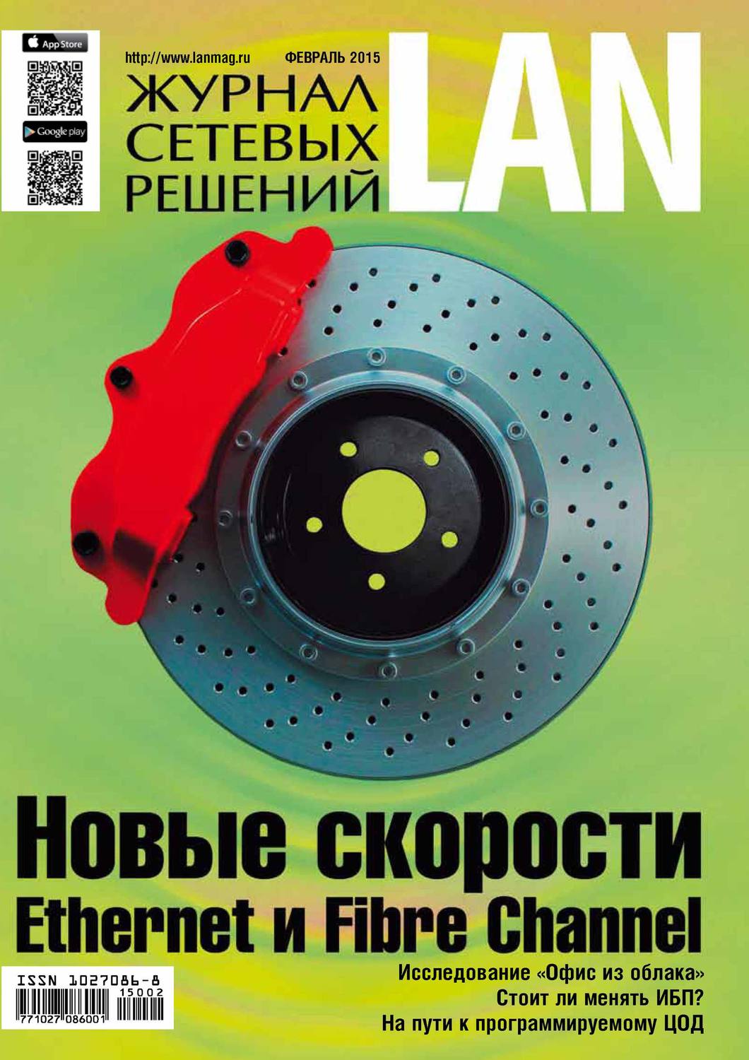 Обложка книги «Журнал сетевых решений / LAN №02/2015»