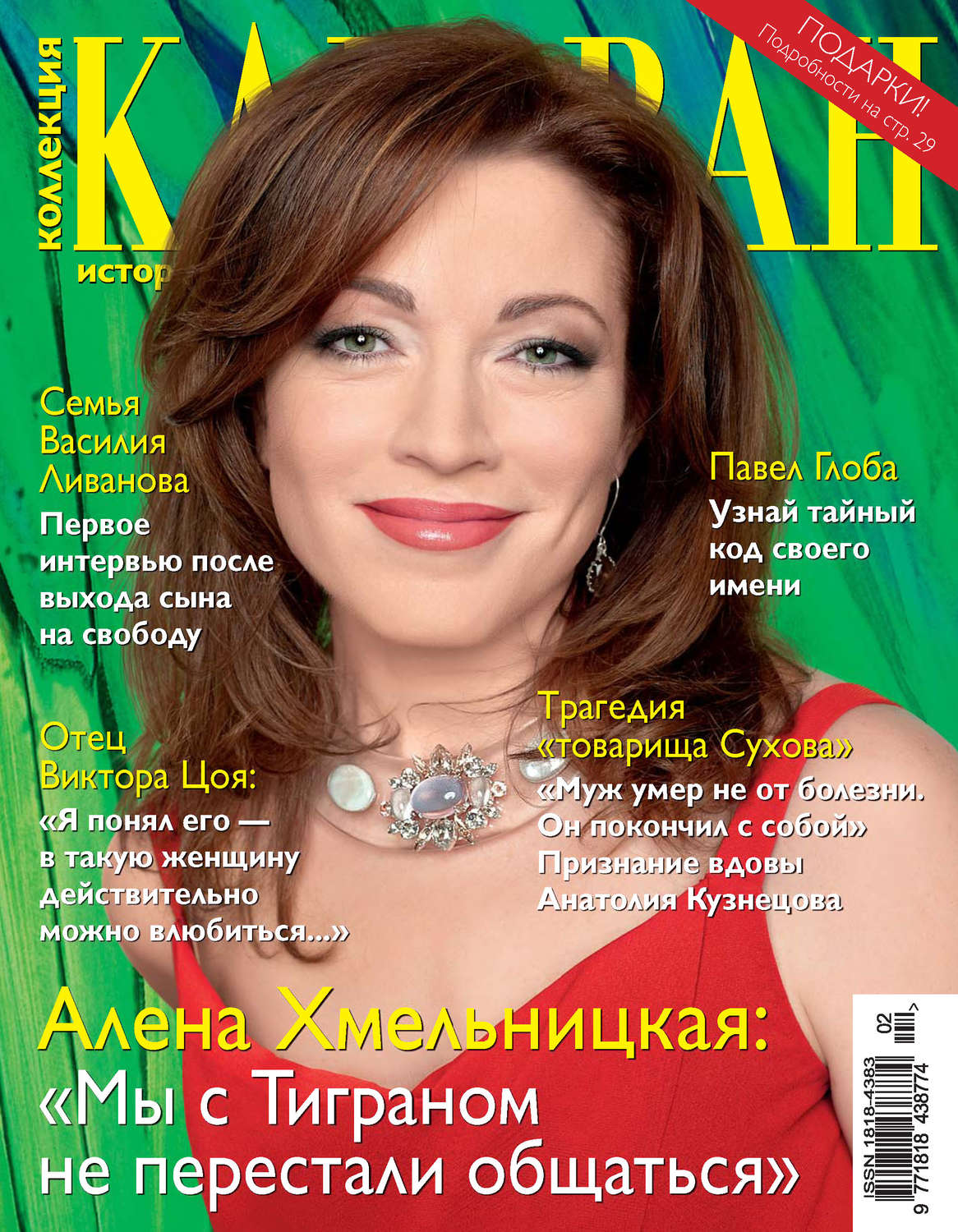 Обложка книги «Коллекция Караван историй №02/2015»