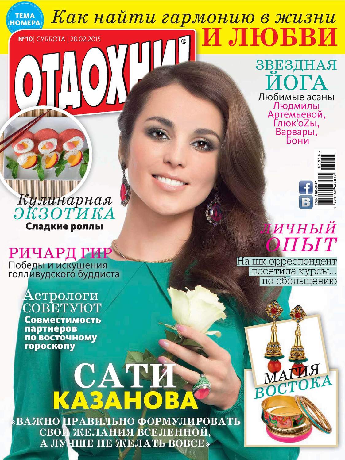 Обложка книги «Журнал «Отдохни!» №10/2015»