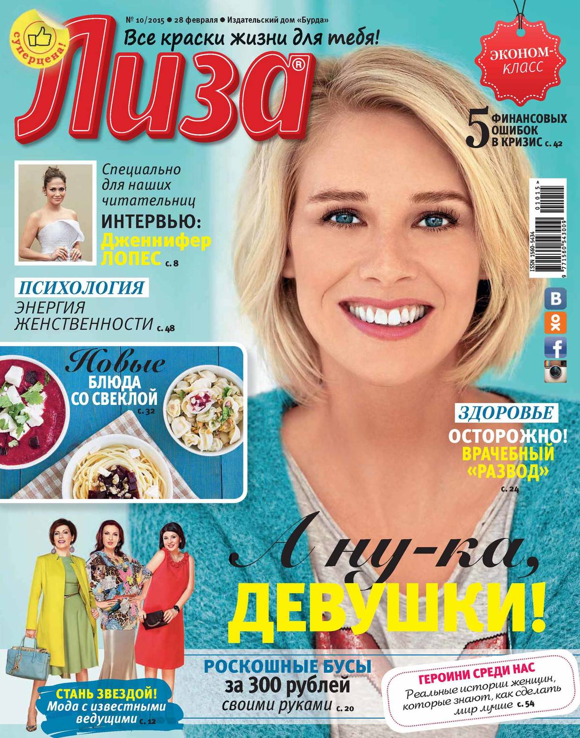Обложка книги «Журнал «Лиза» №10/2015»