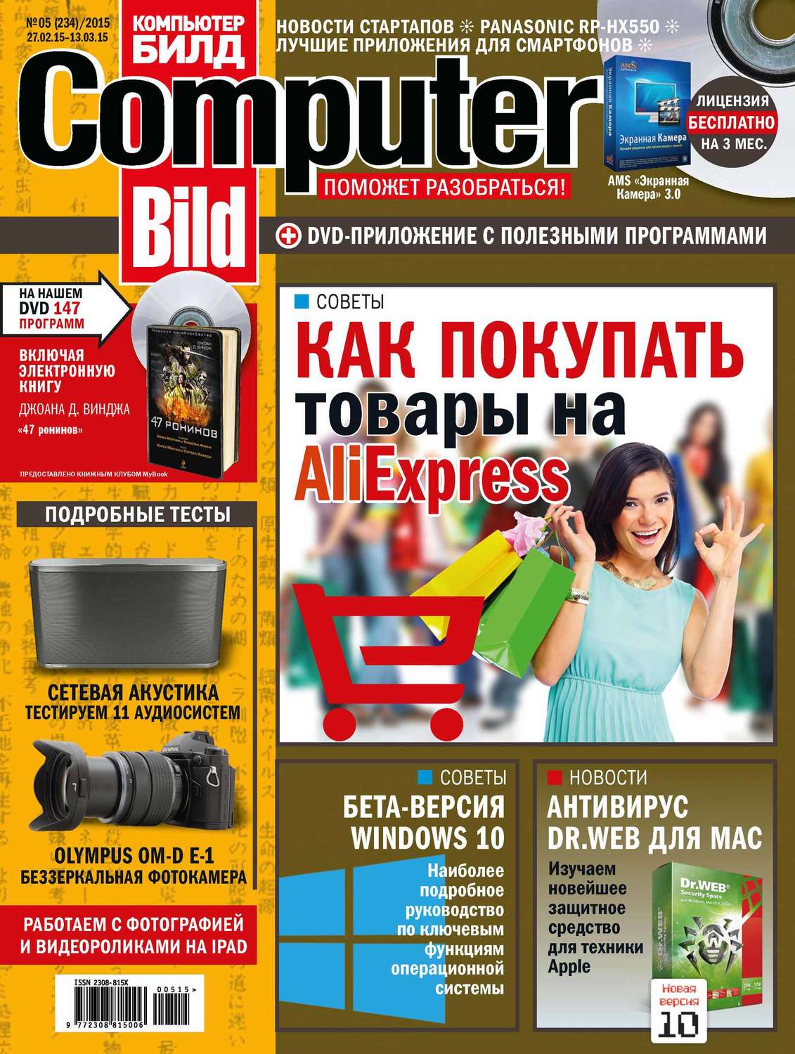 Обложка книги «ComputerBild №05/2015»