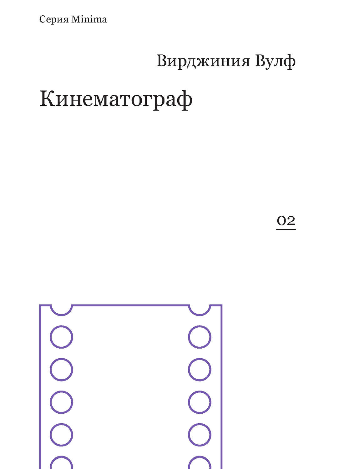 Обложка книги «Кинематограф (сборник)»