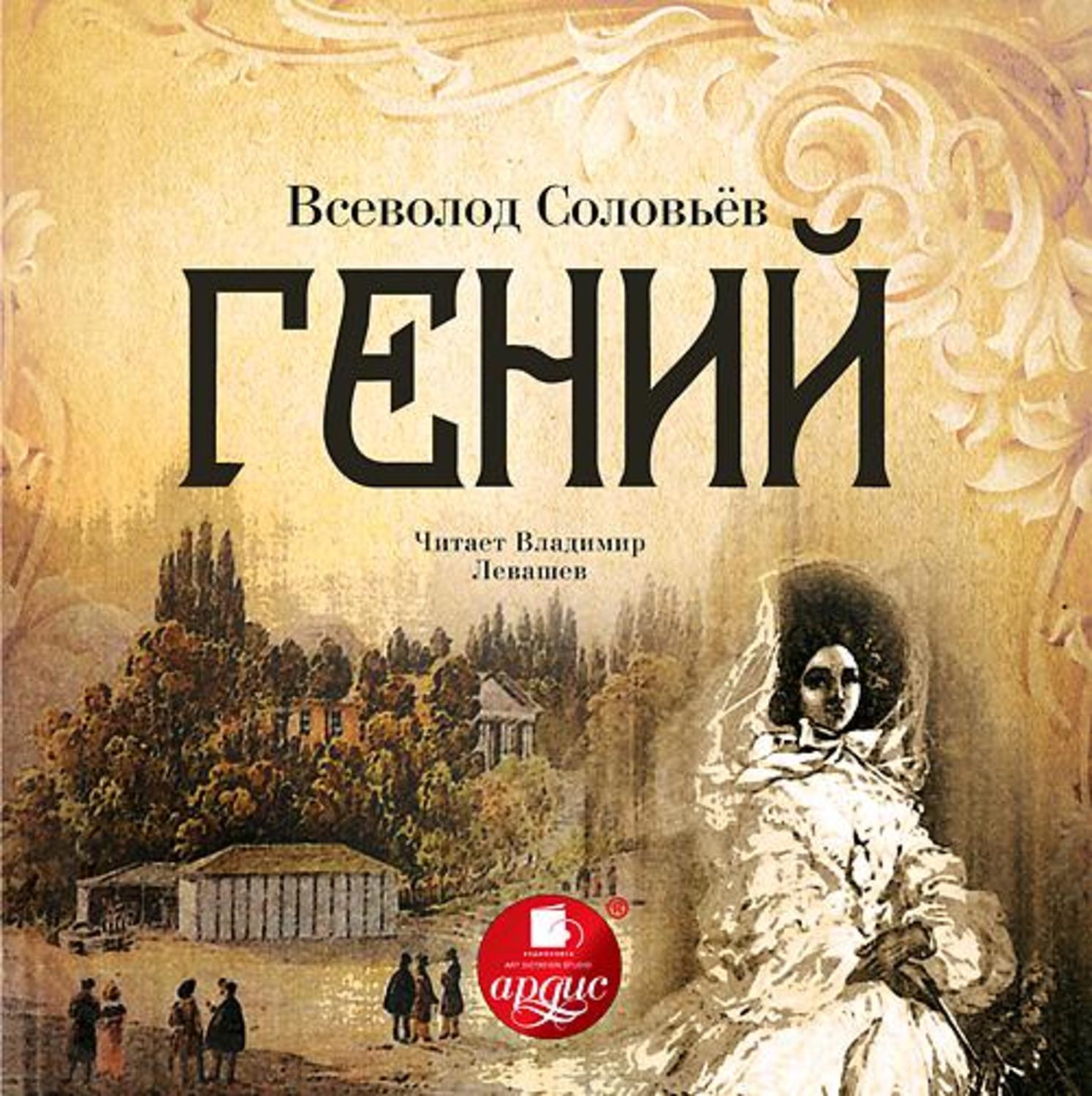Обложка книги «Гений»