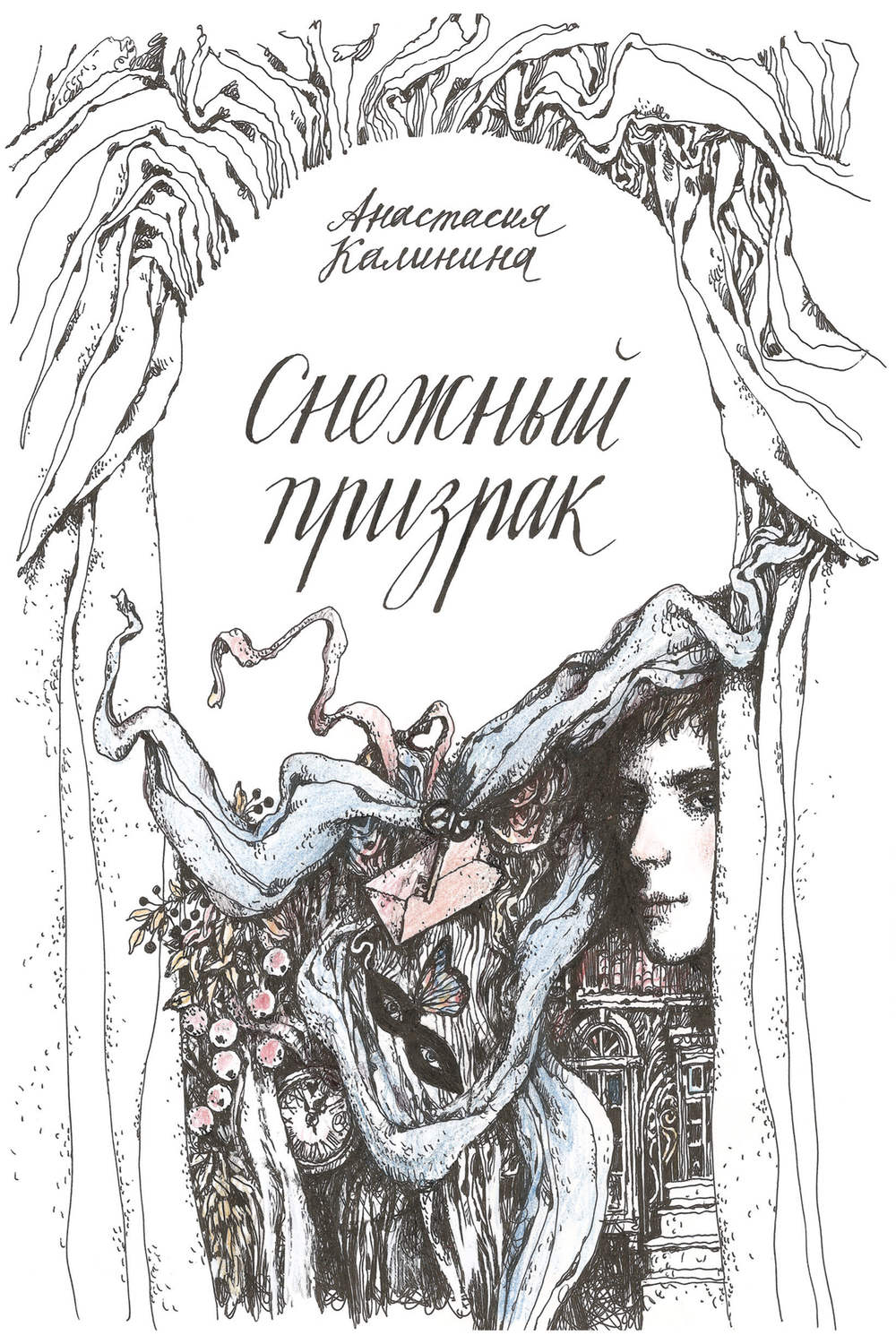 Обложка книги «Снежный призрак»
