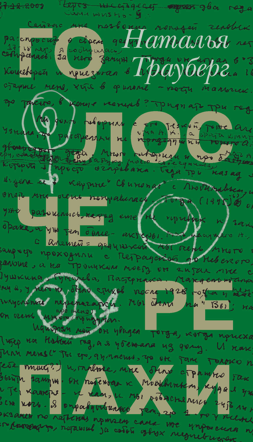 Обложка книги «Голос черепахи (сборник)»