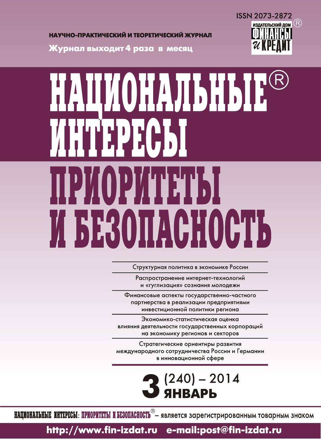 Обложка книги «Национальные интересы: приоритеты и безопасность № 3 (240) 2014»