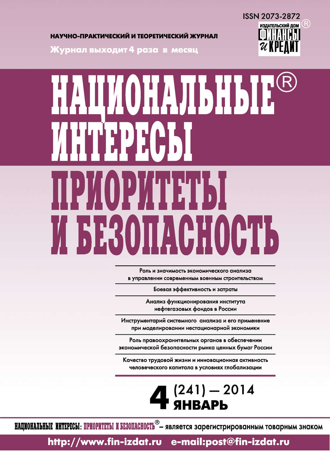Обложка книги «Национальные интересы: приоритеты и безопасность № 4 (241) 2014»
