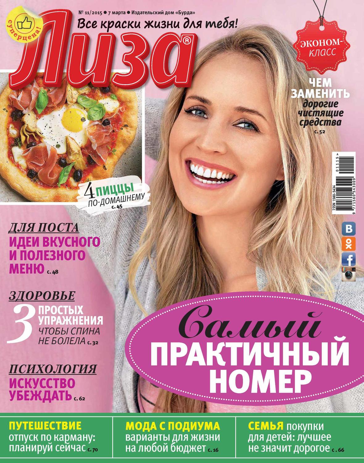 Обложка книги «Журнал «Лиза» №11/2015»