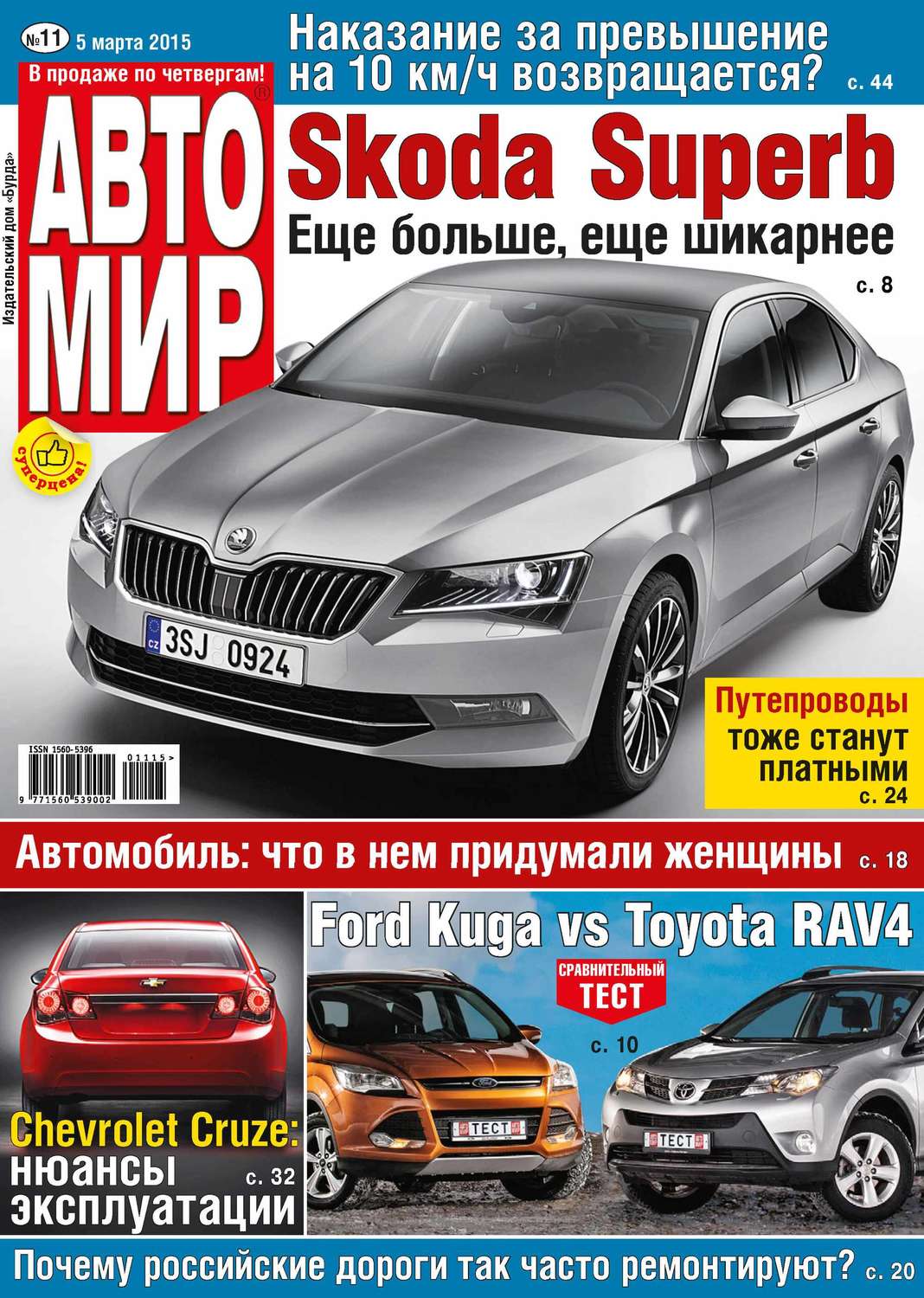 Обложка книги «АвтоМир №11/2015»