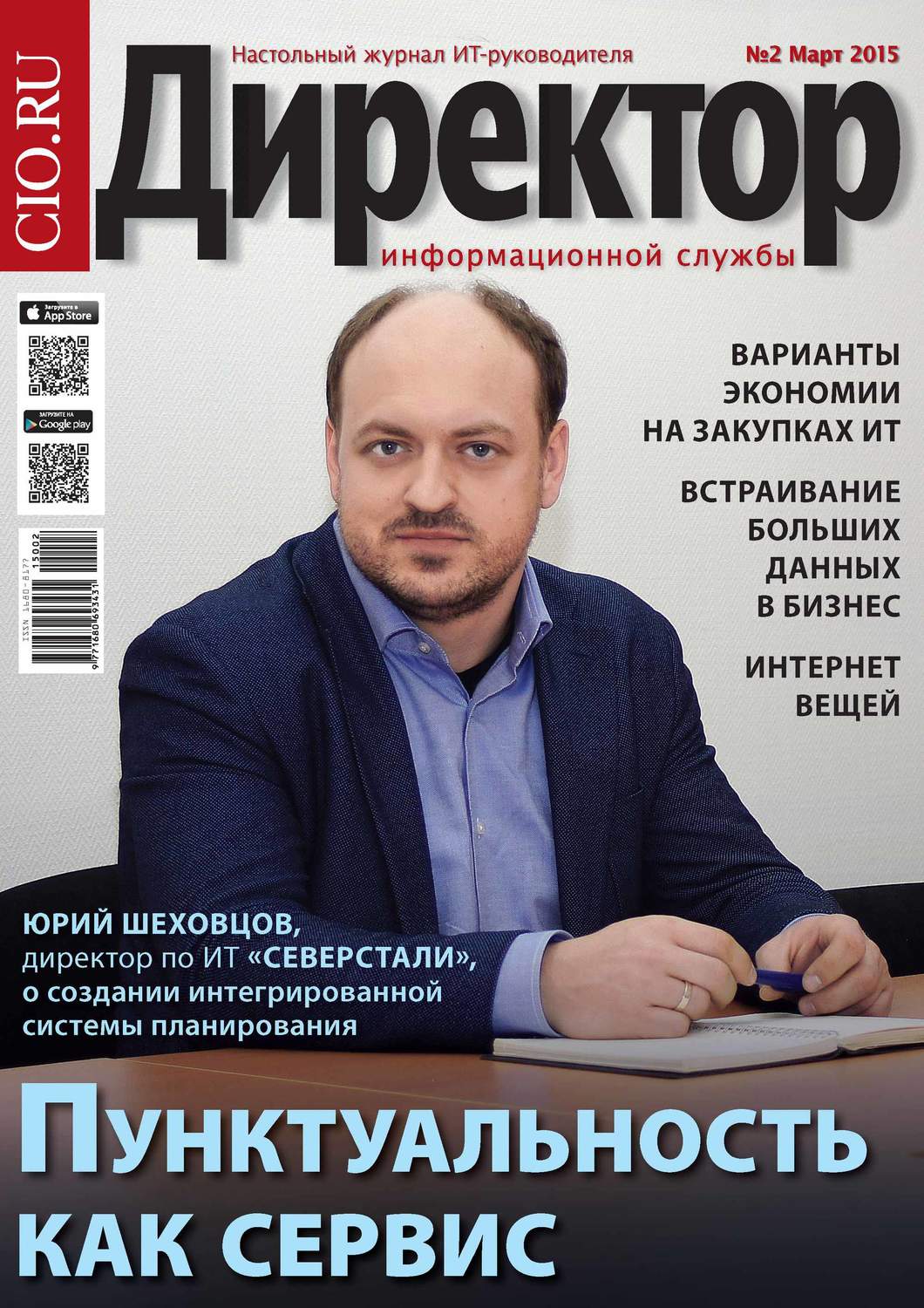 Обложка книги «Директор информационной службы №02/2015»