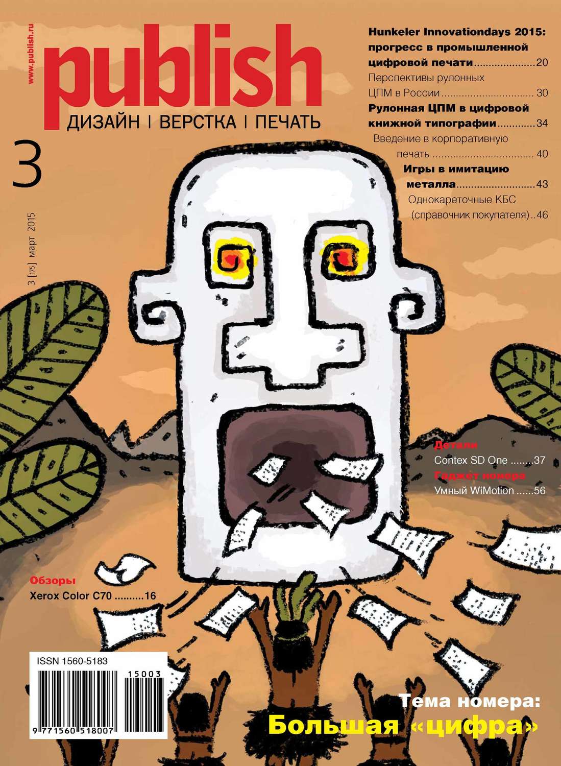 Обложка книги «Журнал Publish №03/2015»