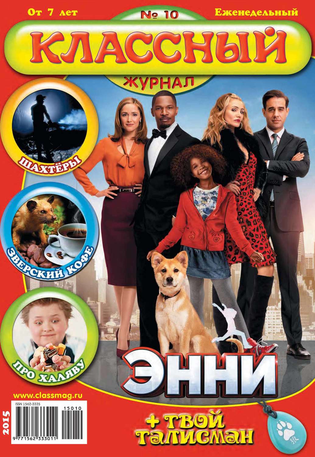 Обложка книги «Классный журнал №10/2015»