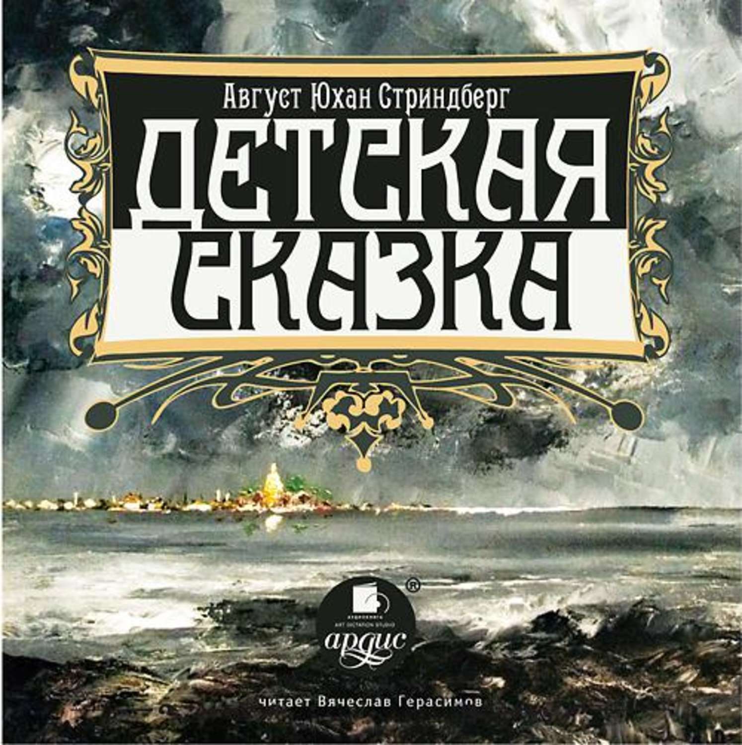 Обложка книги «Детская сказка»