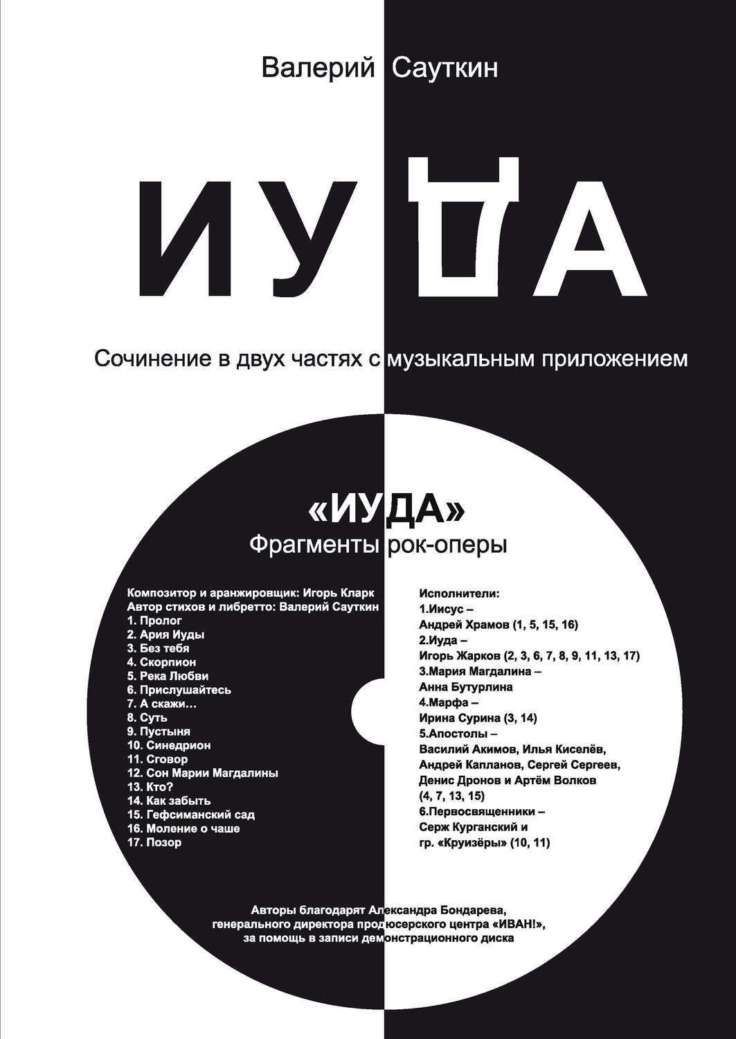 Обложка книги «Иуда»