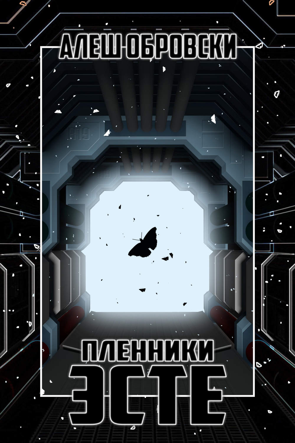 Обложка книги «Пленники Эсте»