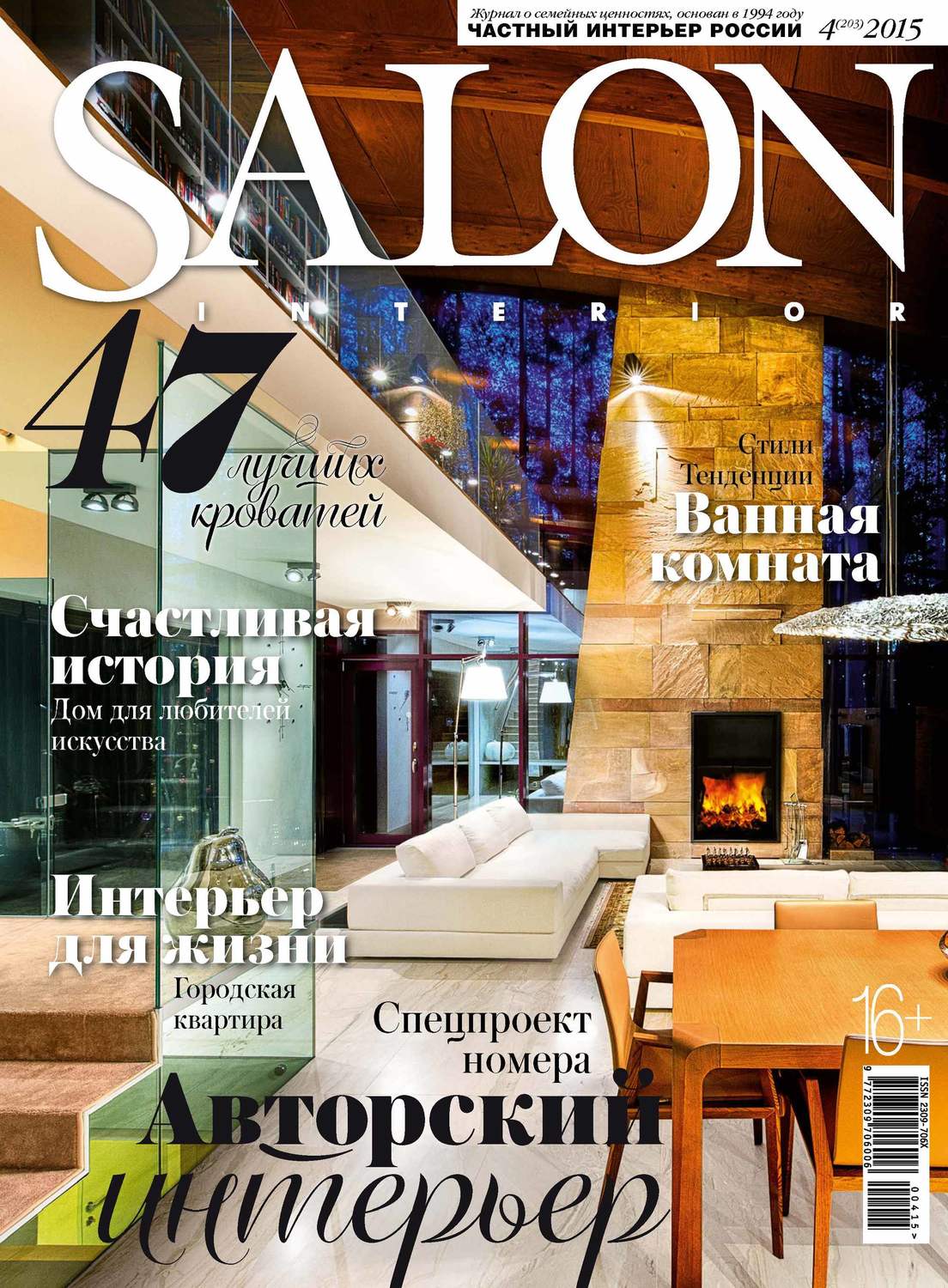 Обложка книги «SALON-interior №04/2015»