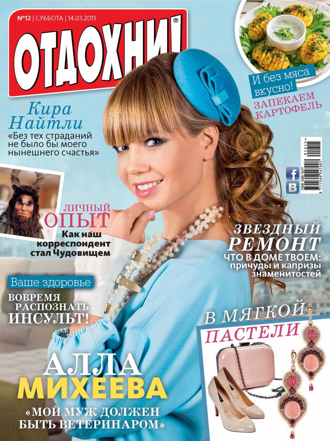 Обложка книги «Журнал «Отдохни!» №12/2015»