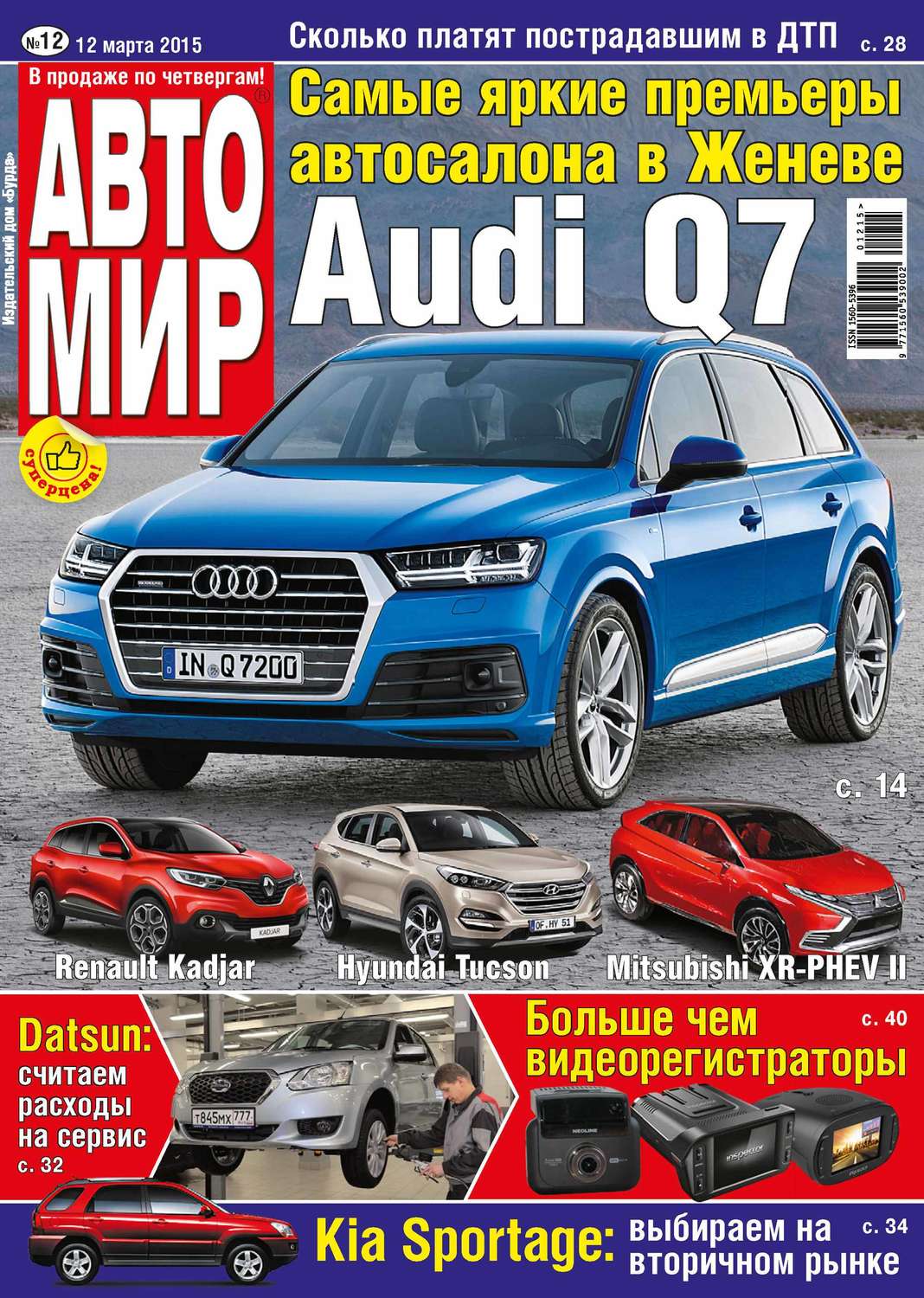 Обложка книги «АвтоМир №12/2015»