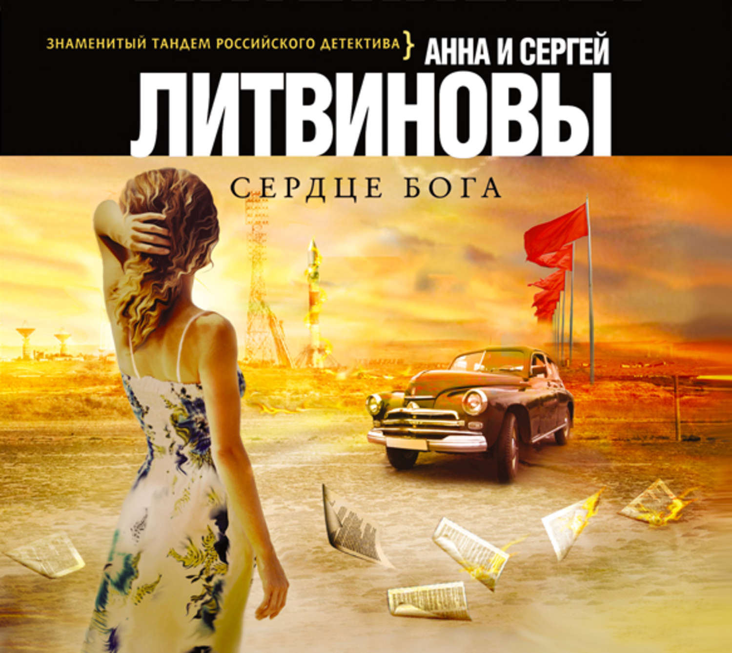 Обложка книги «Сердце бога»