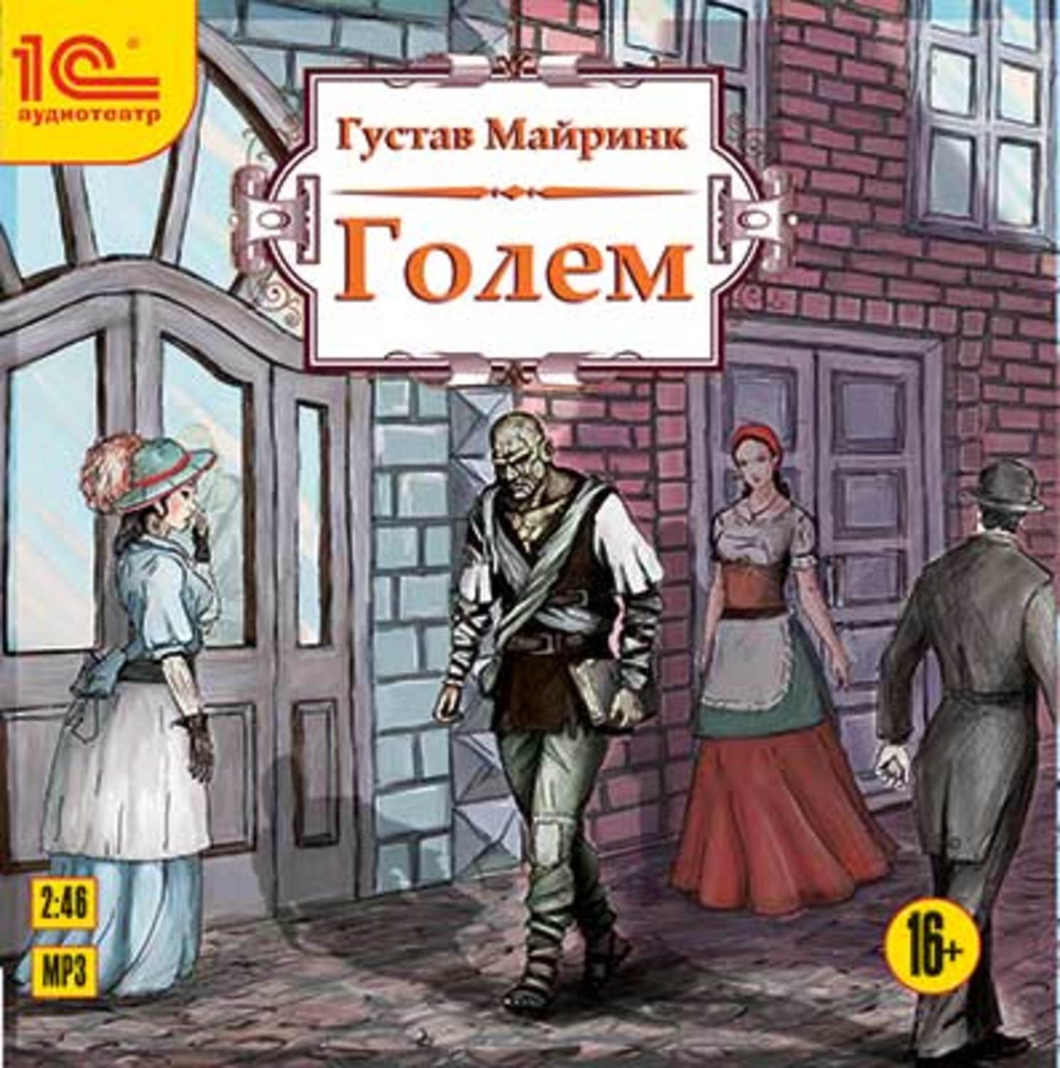 Обложка книги «Голем (спектакль)»